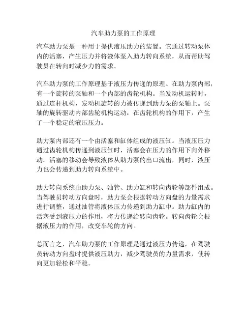 汽车助力泵的工作原理