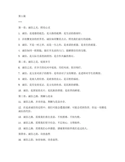 讲诚信的走心文案短句子(3篇)