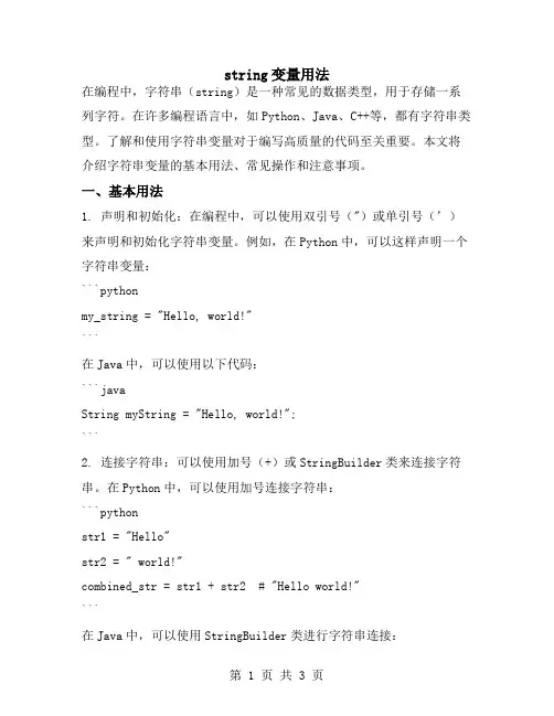 string变量用法