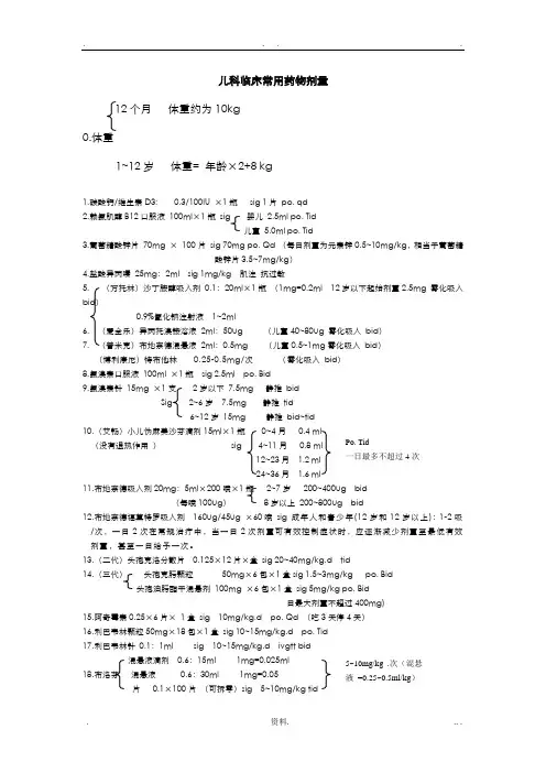 儿科临床常用药物剂量打印版