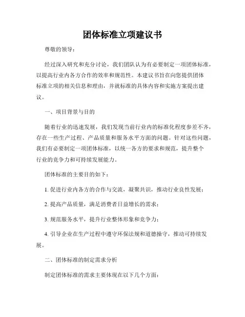团体标准立项建议书