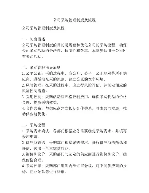 公司采购管理制度及流程
