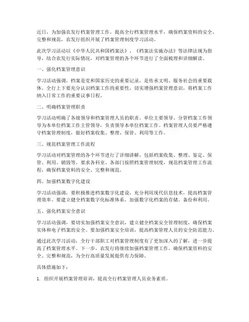 农发行学习档案管理制度