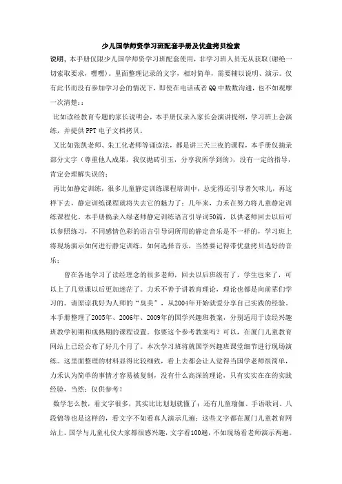少儿国学师资学习班配套手册及优盘拷贝检索