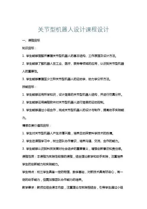关节型机器人设计课程设计