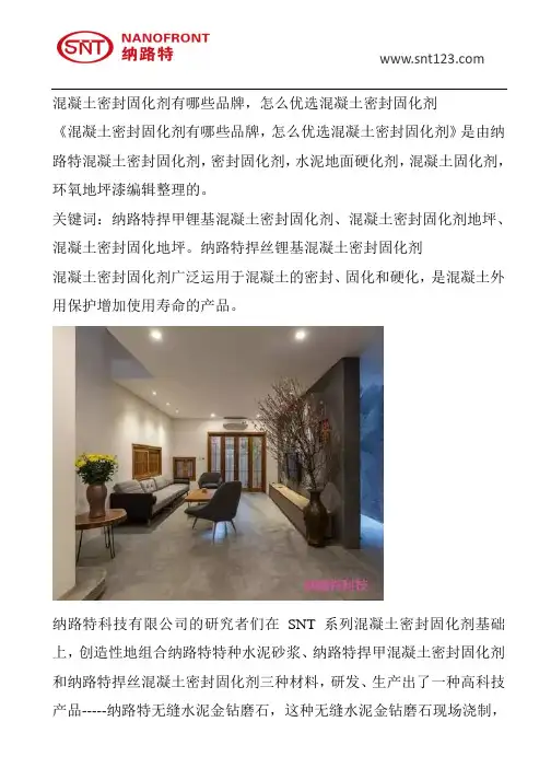 混凝土密封固化剂有哪些品牌,怎么优选混凝土密封固化剂