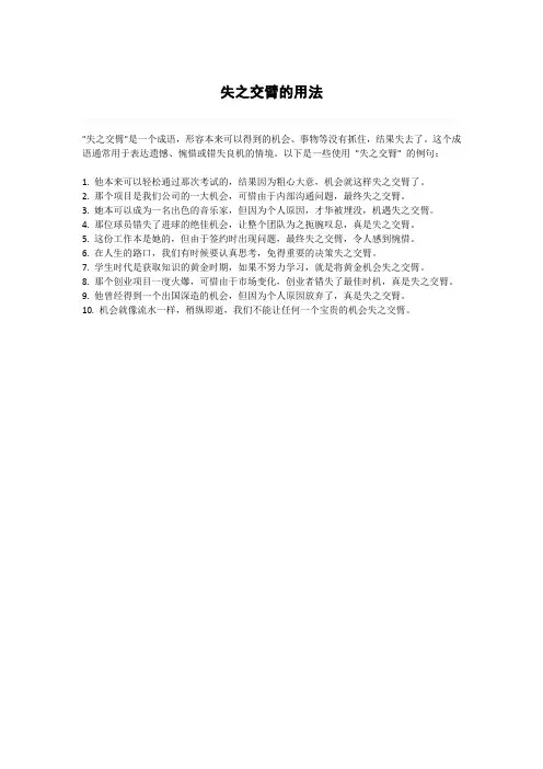 失之交臂的用法