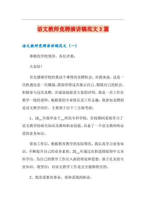 语文教师竞聘演讲稿范文3篇