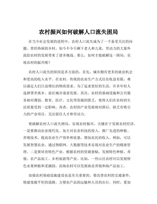 农村振兴如何破解人口流失困局