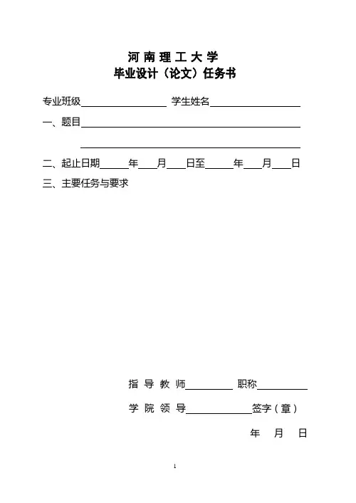 河南理工大学毕业设计(论文)封面及前五页