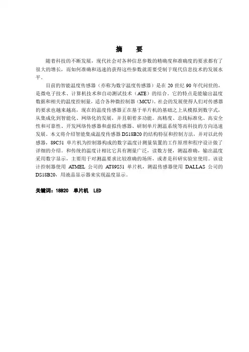 基于单片机AT89C51数字温度计的设计