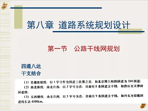 城市道路系统规划设计要点PPT公开课(77页)