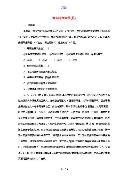 2021_2022学年新教材高中地理第5章植被与土壤章末测评含解析新人教版必修第一册