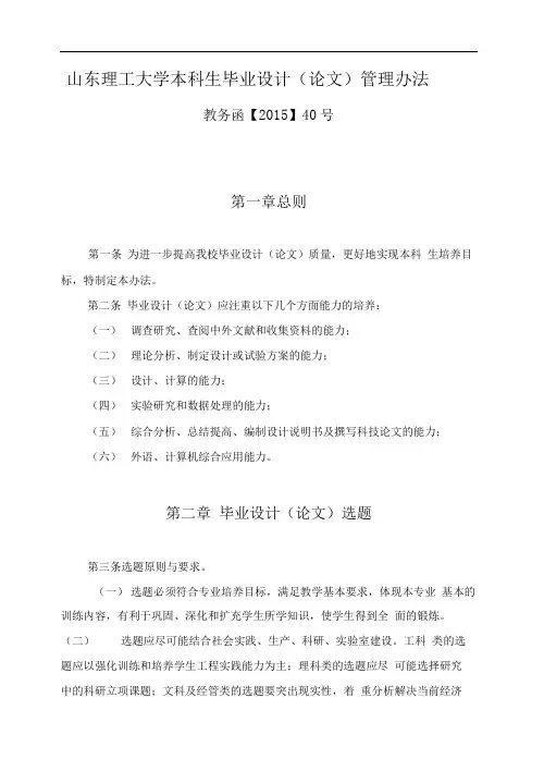 (完整版)山东理工大学本科生毕业设计(论文)管理办法