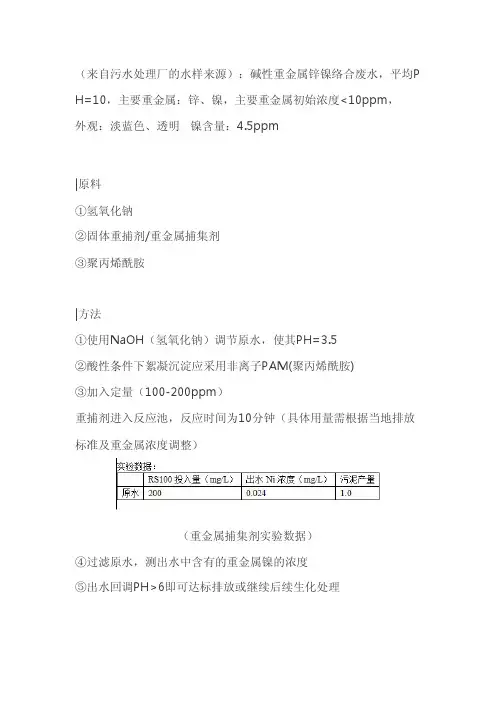 锌镍合金废水处理
