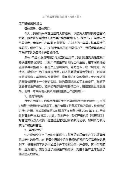 工厂班长述职报告范例（精选4篇）