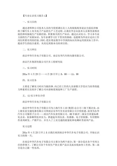专业认识实习报告(最新)