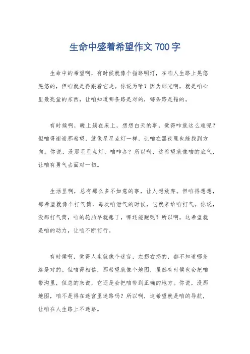 生命中盛着希望作文700字