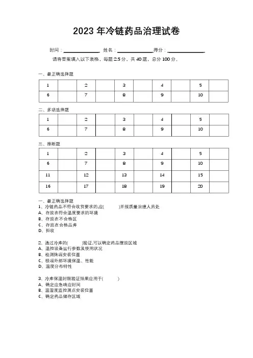 2023年药店冷链药品考试题目和答案