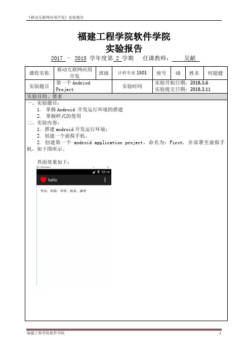 实验报告(1)(移动互联网应用开发)