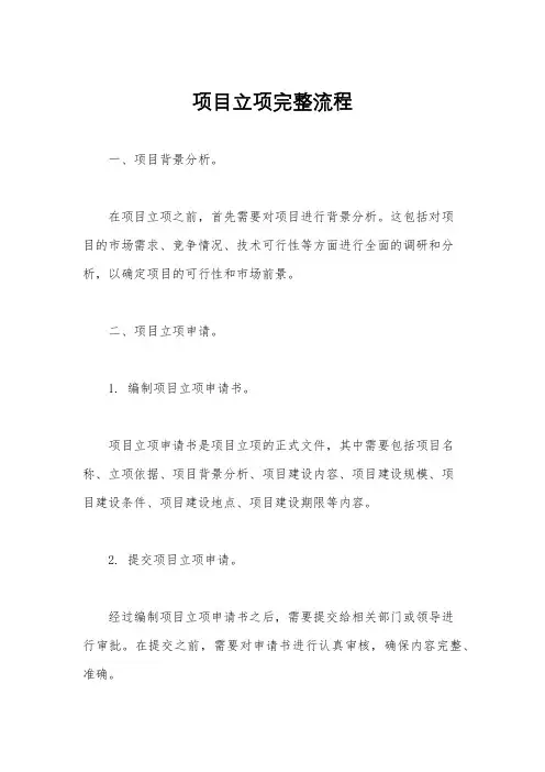 项目立项完整流程