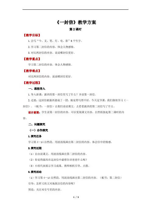 一封信第2课时精品教案