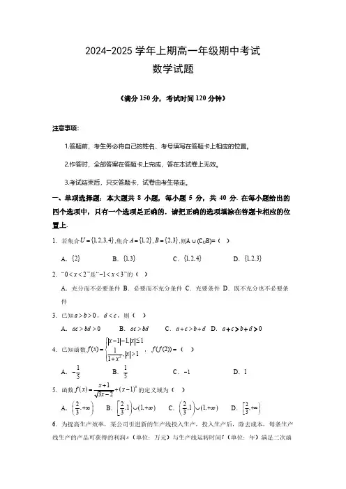 2024-2025学年上期高一年级期中考试数学试题