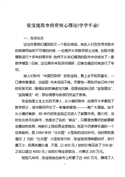 张宝珑股市投资核心理论