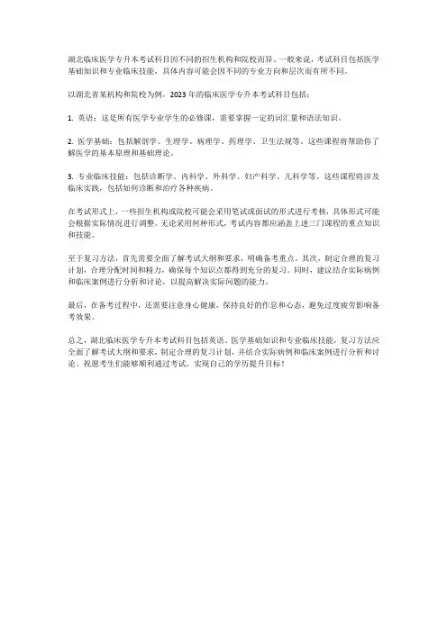 2023年湖北临床医学专升本考试科目