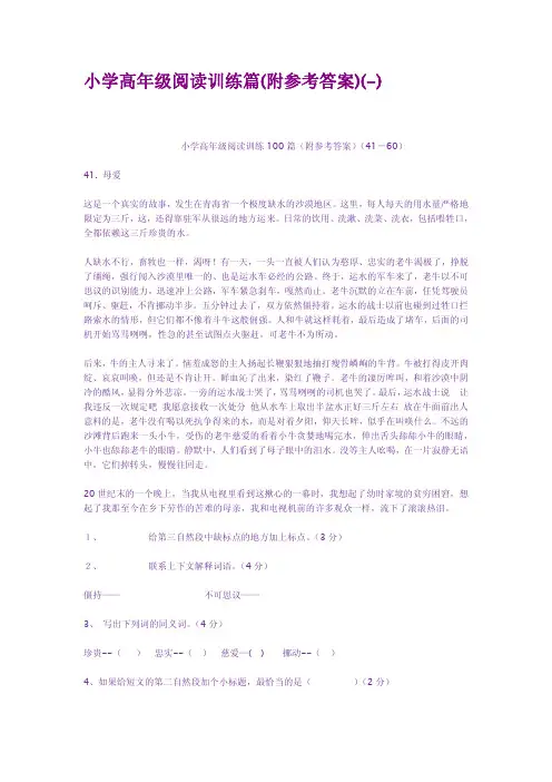 小学高年级阅读训练篇附参考答案