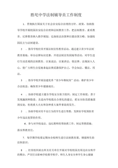 法制辅导员工作制度
