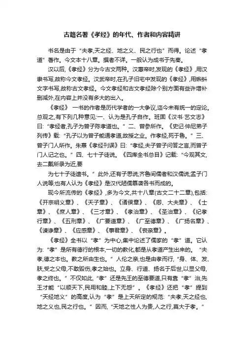 古籍名著《孝经》的年代、作者和内容精讲