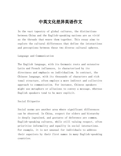 中英文化差异英语作文