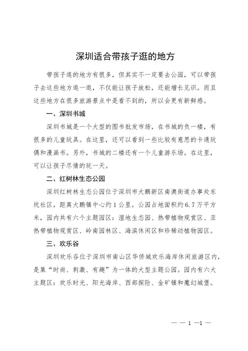 深圳适合带孩子逛的地方