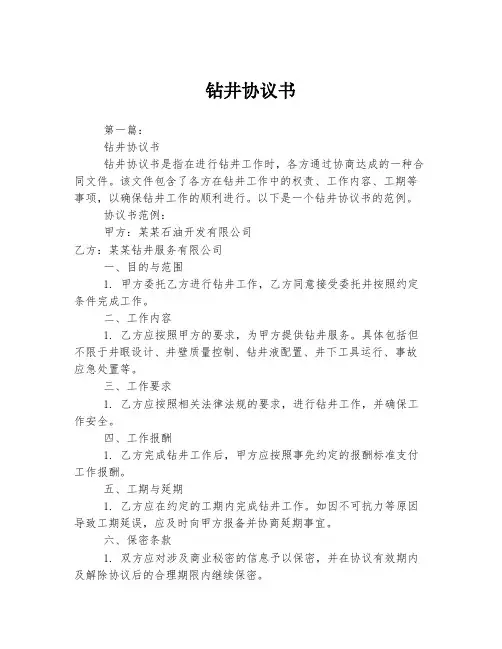 钻井协议书