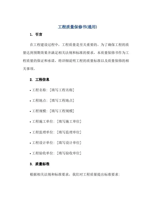 2023工程质量保修书(通用)正规范本(通用版)
