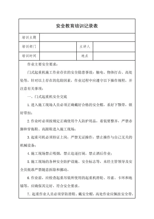 门式起重机作业安全专项教育 -