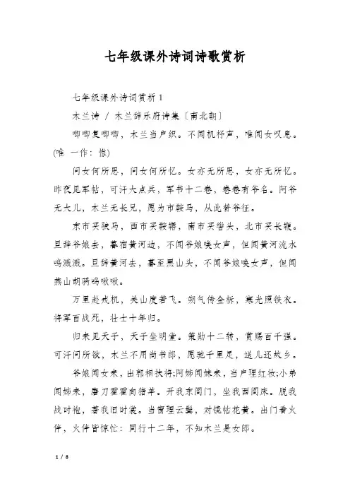 七年级课外诗词诗歌赏析