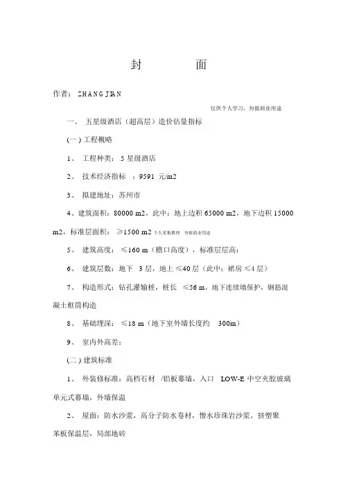 五星级酒店造价标准