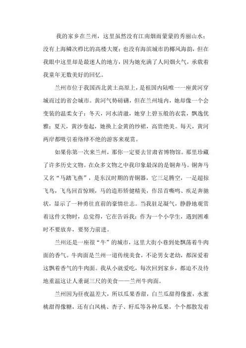 美丽家乡甘肃作文
