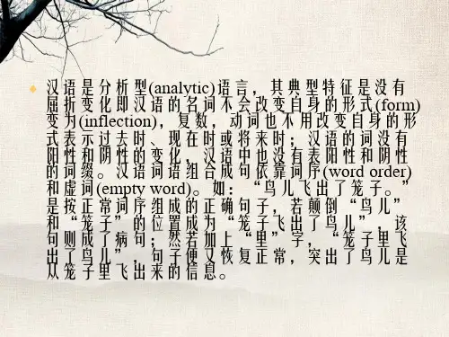 第一讲汉英词语比较与翻译
