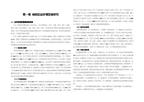 嵊泗区域环境发展研究