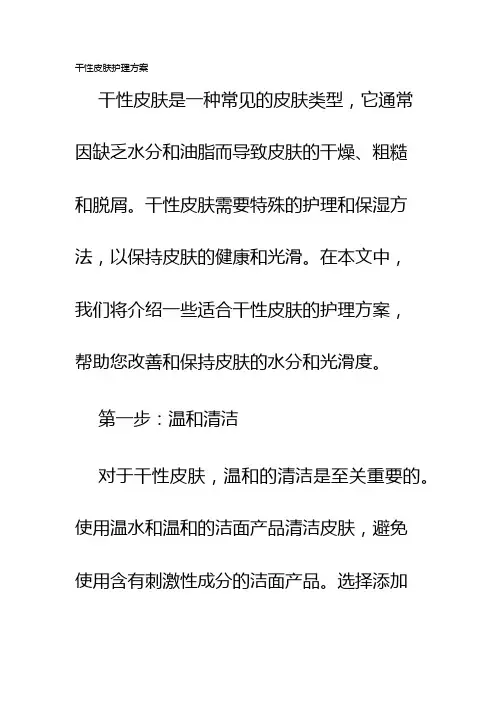 干性皮肤护理方案