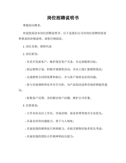 岗位招聘说明书