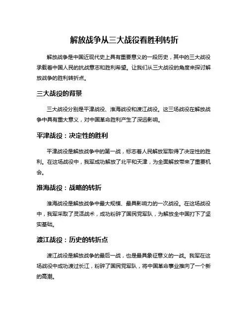 解放战争从三大战役看胜利转折