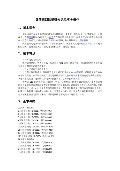 国债逆回购基本知识以及操作流程