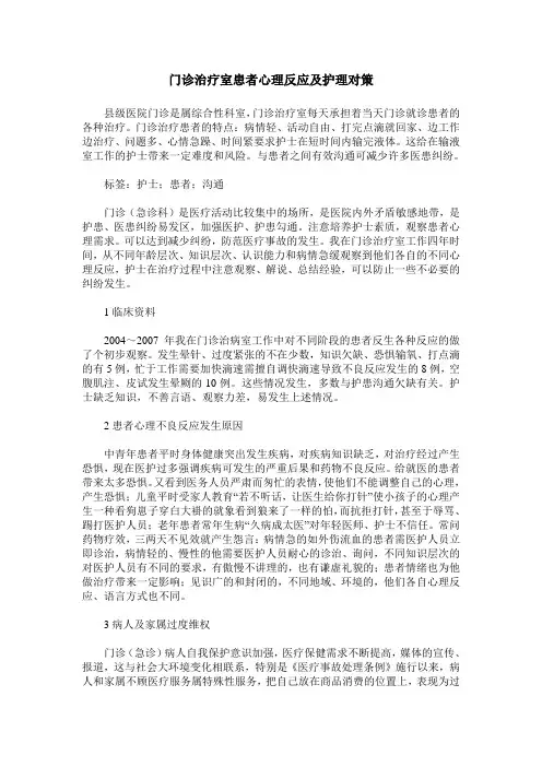 门诊治疗室患者心理反应及护理对策