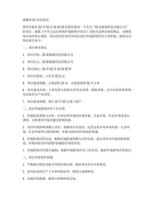 环评立项申请书