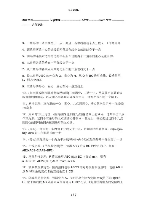 初中数学竞赛中常用重要定理(优选.)