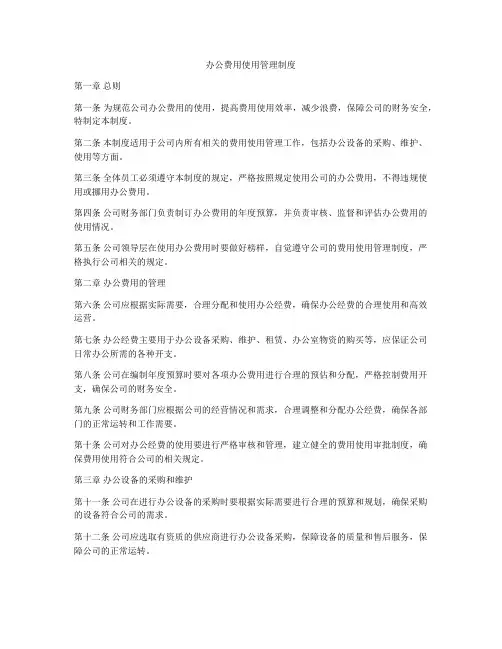 办公费用使用管理制度